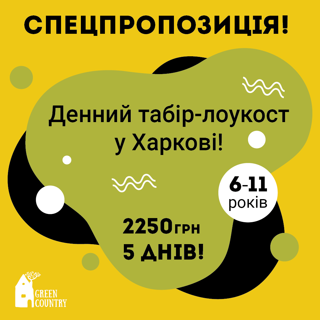 Спецпропозиція для студентів у Харкові!